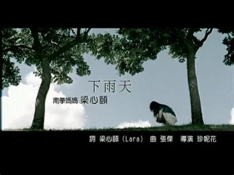 下 雨天|中国語歌詞和訳 南拳妈妈(Nan quan mama)【下雨天。